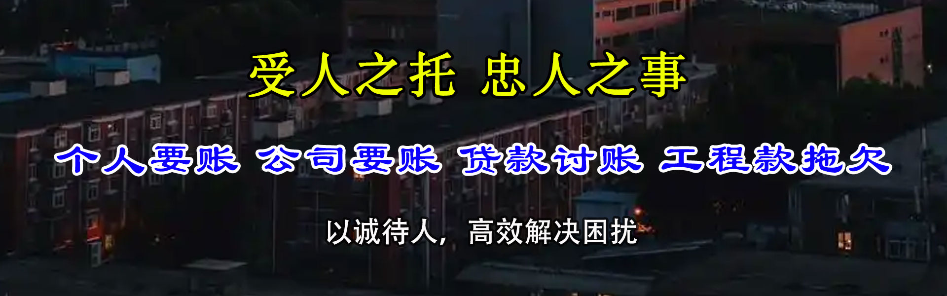 晋江收债公司