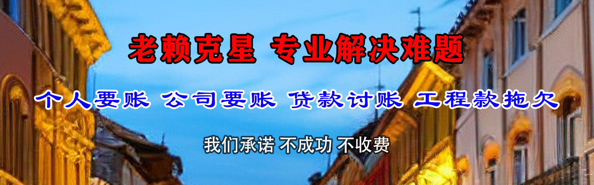 晋江收账公司